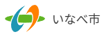 いなべ市