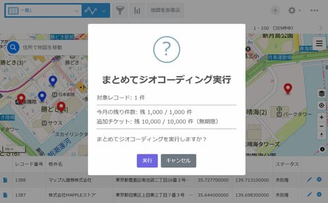 まとめてジオコーディング2