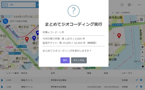 まとめてジオコーディング_2