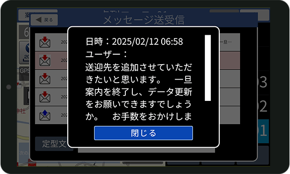 メッセージ受信