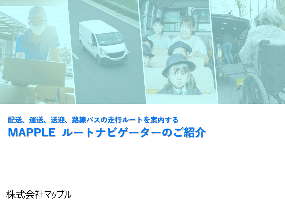 ルートナビゲーター資料表紙2-min