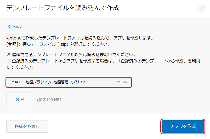 地図管理アプリの準備2