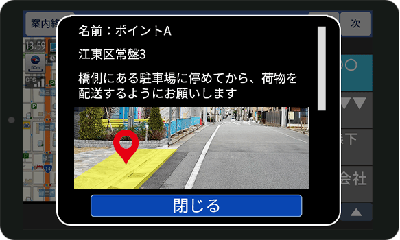 安全な停車位置