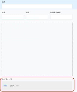 添付ファイルフィールドの設定