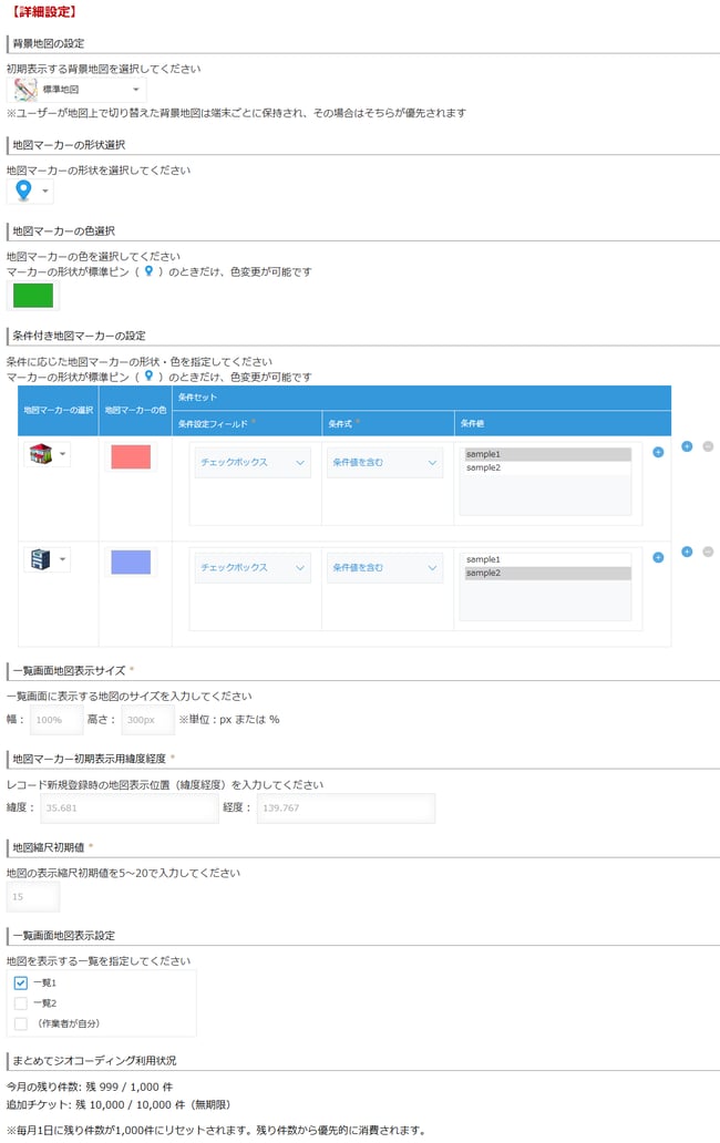 詳細設定