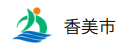 香美市
