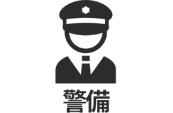 H2_警備
