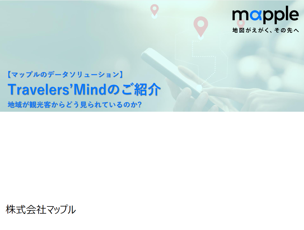 TravelersMind資料表紙 TravelersMind資料表紙