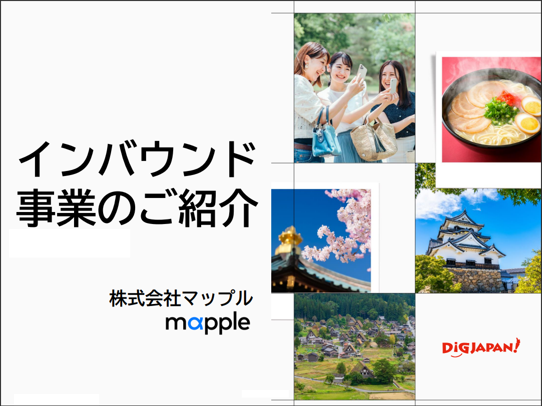 digjapan_doc