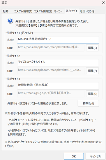 外部サイトの設定画面