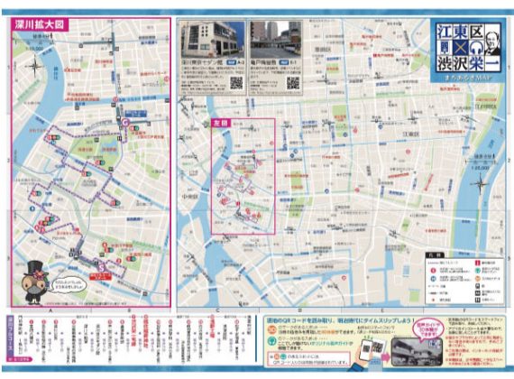 江東区_渋沢栄一MAP4_ページ_1-570x420